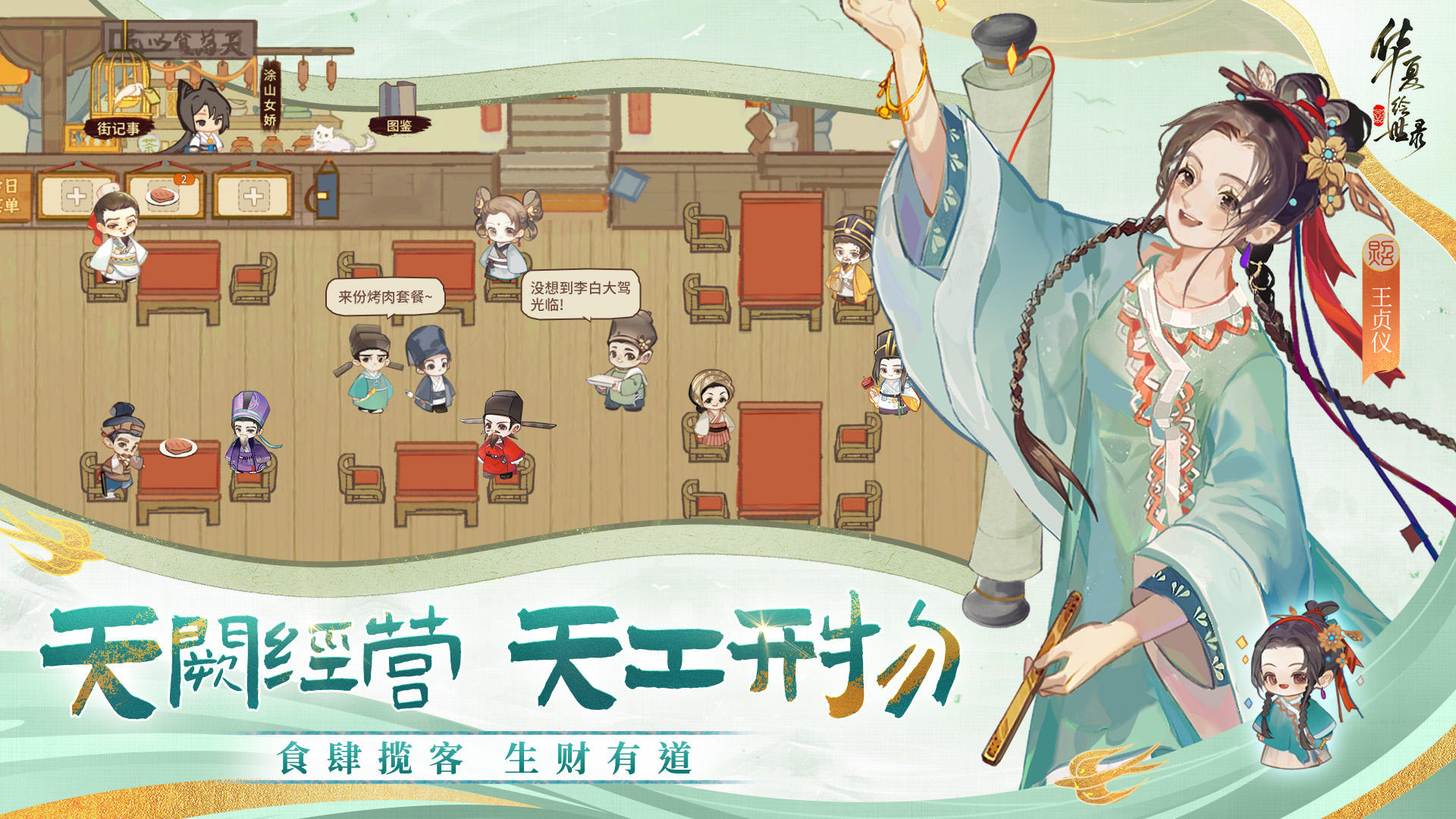 华夏绘世录截图展示4
