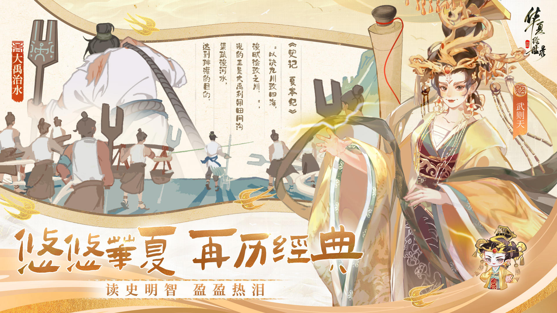 华夏绘世录截图展示3