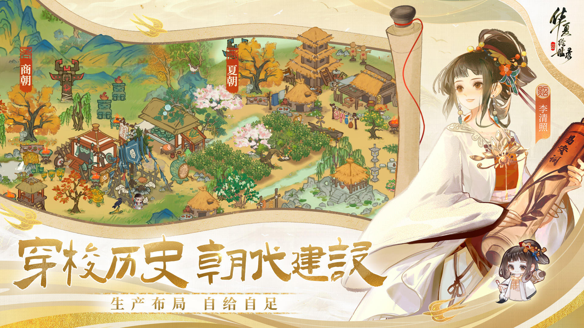 华夏绘世录截图展示2