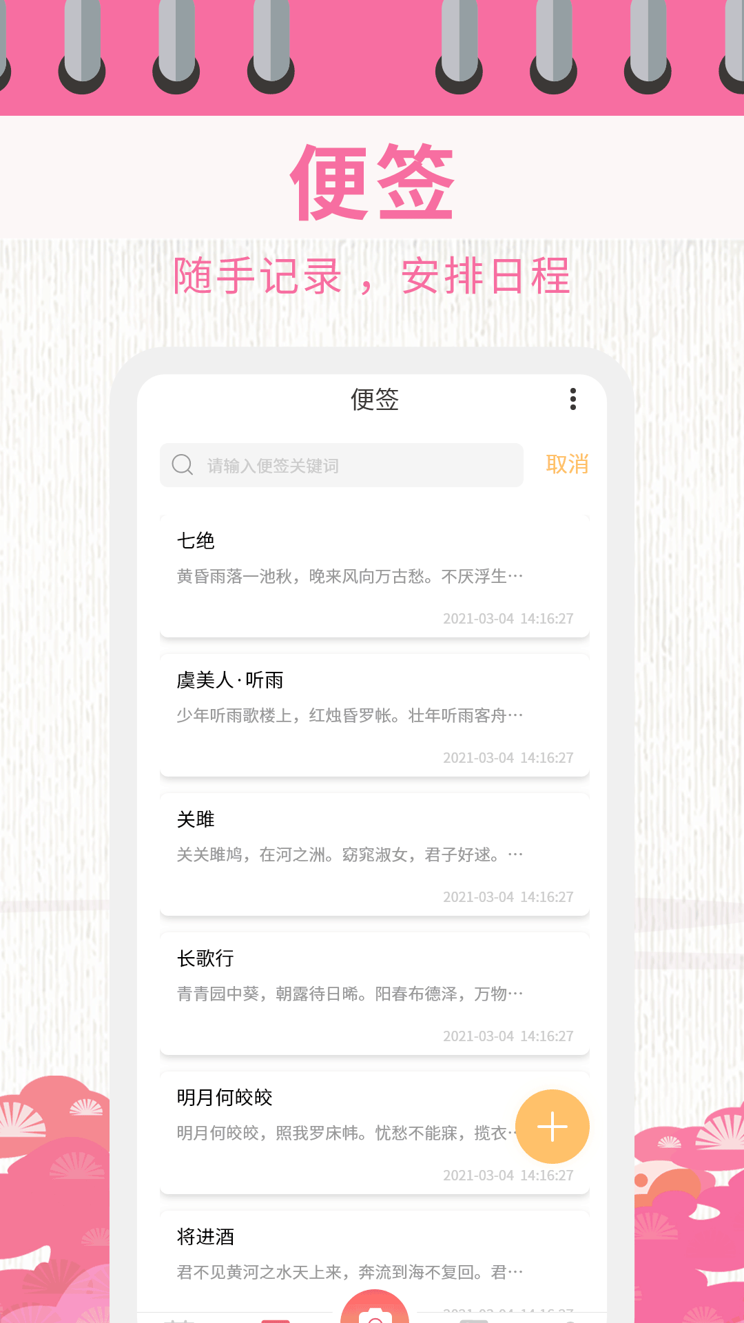 日历相机截图展示2