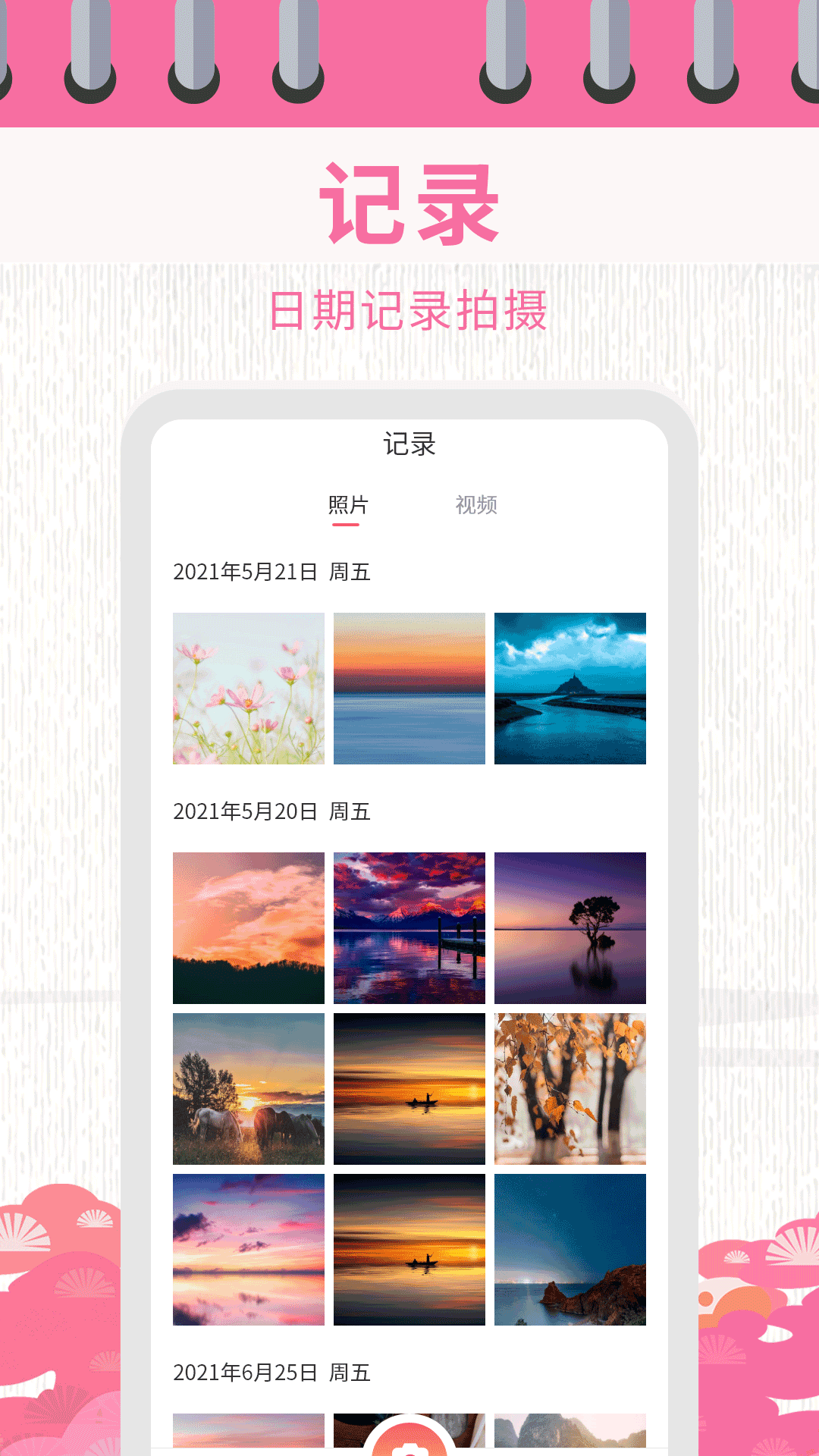 日历相机截图展示5