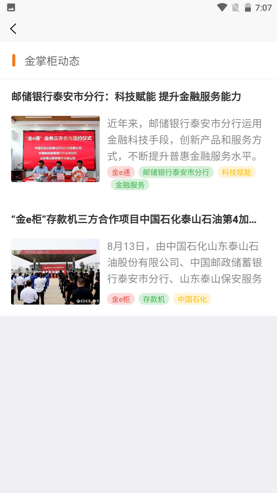 金服宝截图展示3