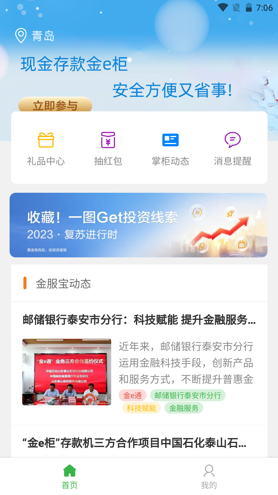 金服宝截图展示1
