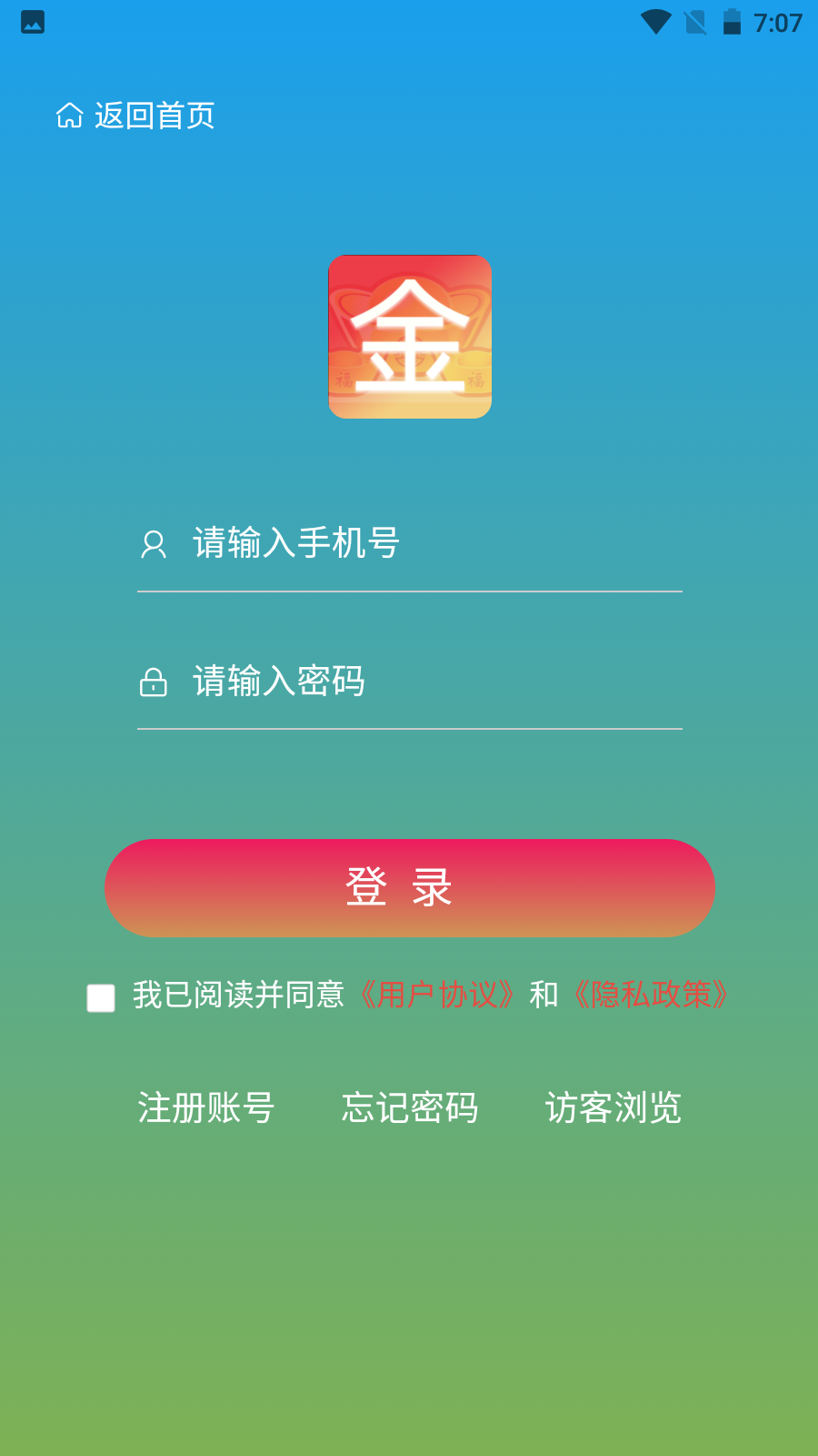 金服宝截图展示4