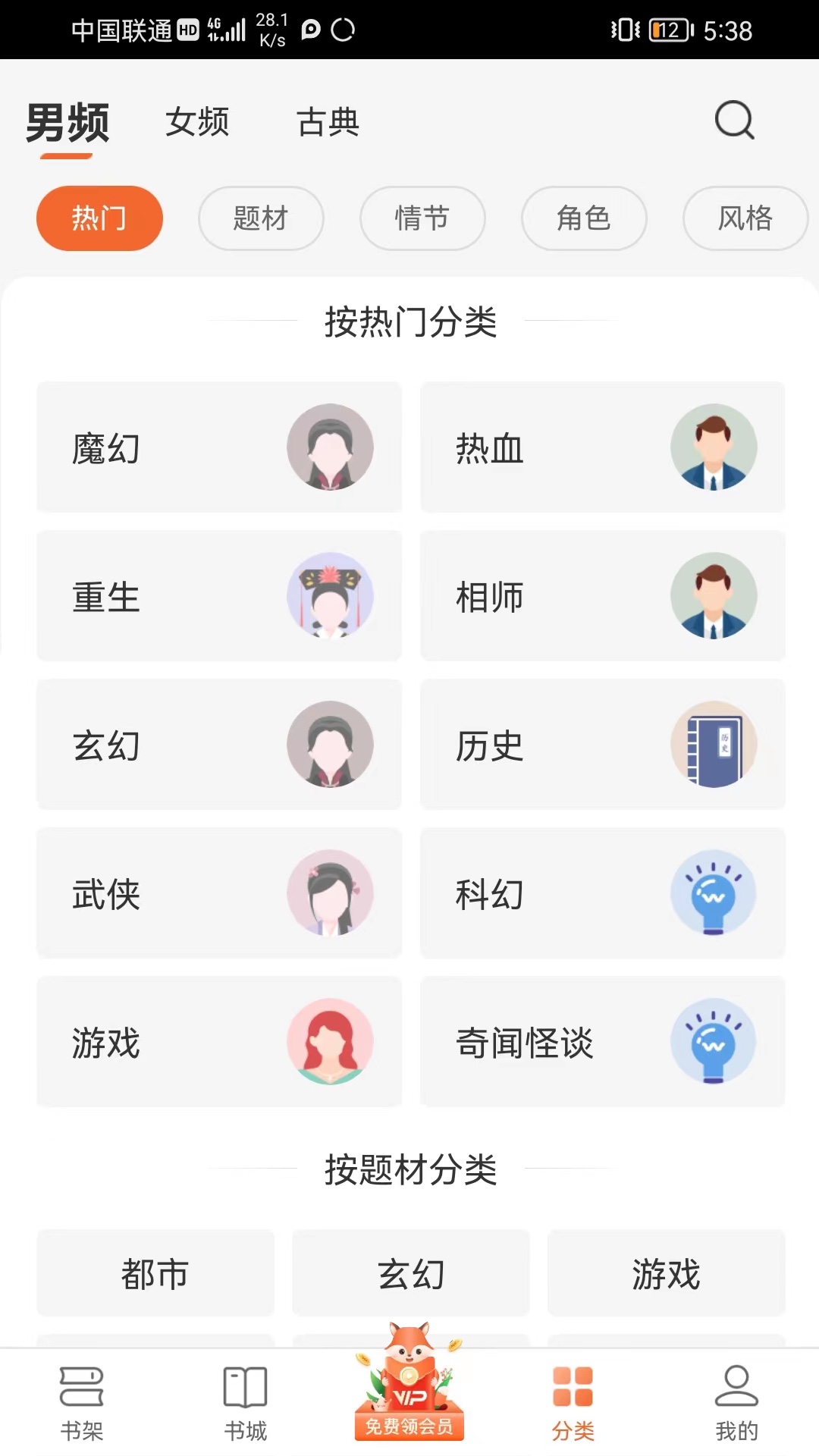 丘狐小说截图展示4