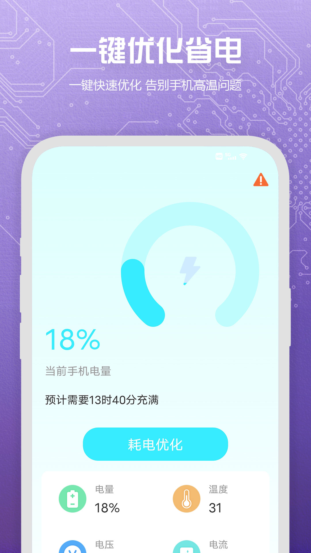 电池省电卫士截图展示2