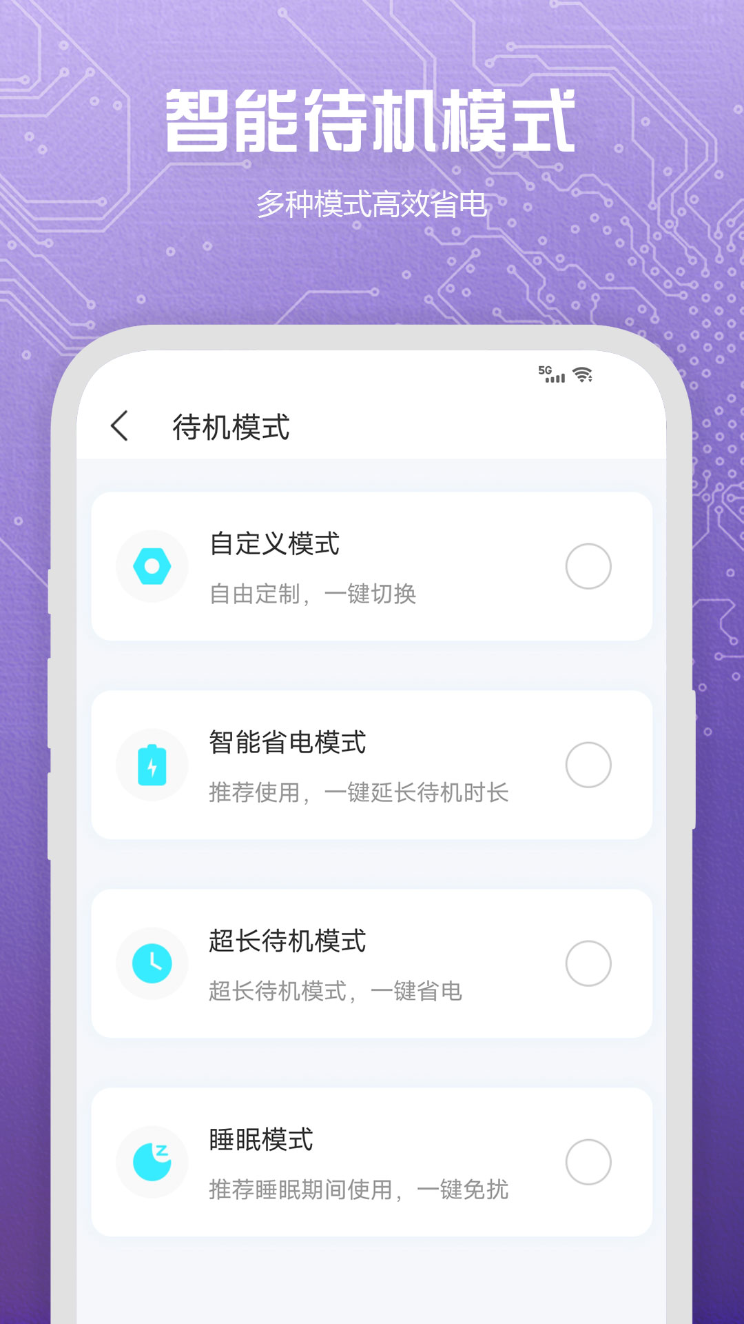 电池省电卫士截图展示4