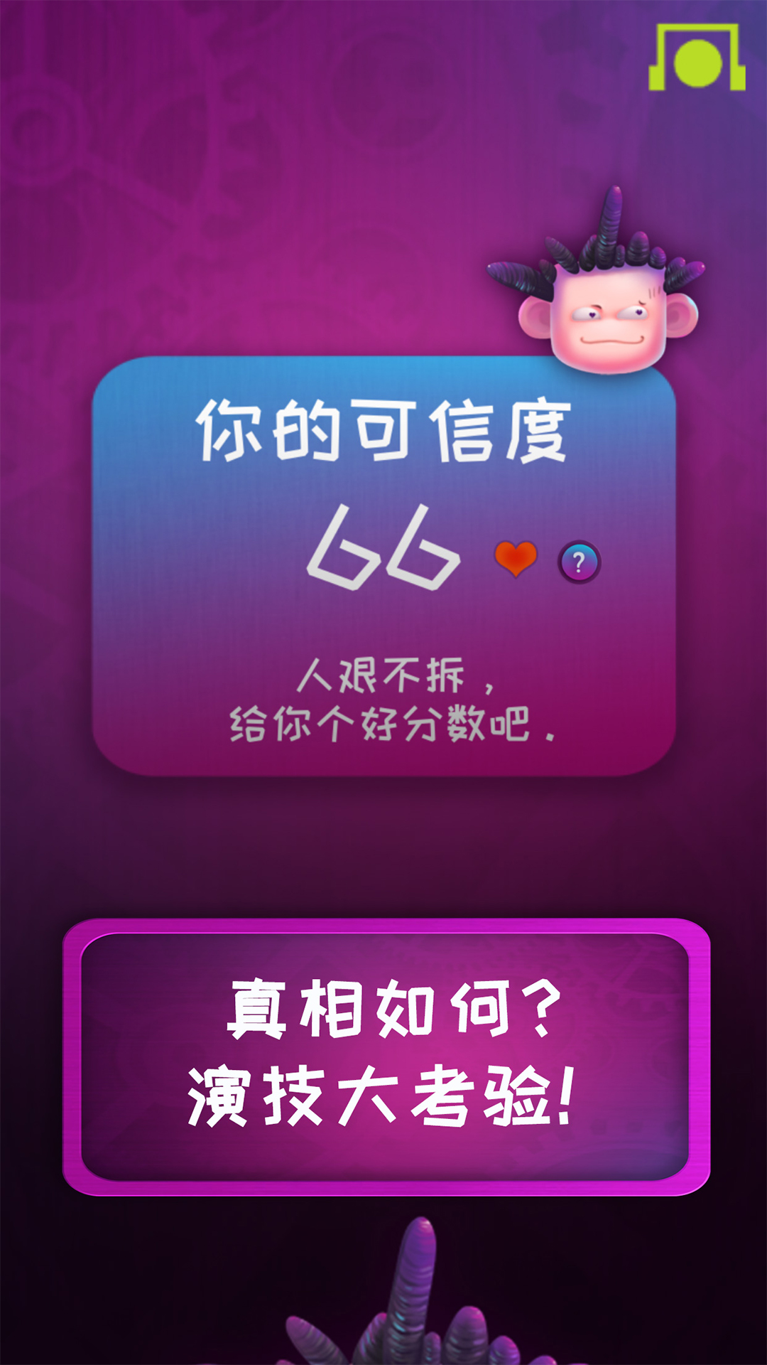 脑波测谎仪截图展示5