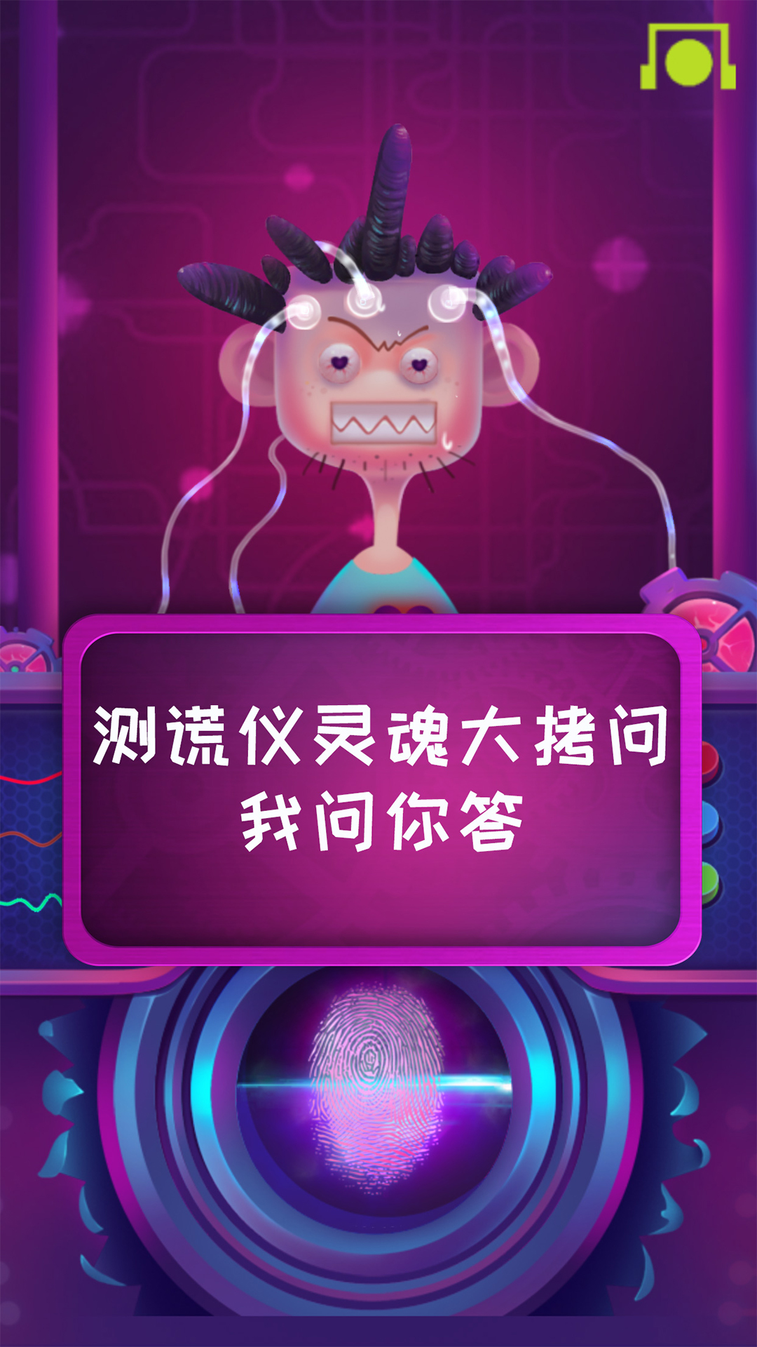 脑波测谎仪截图展示4