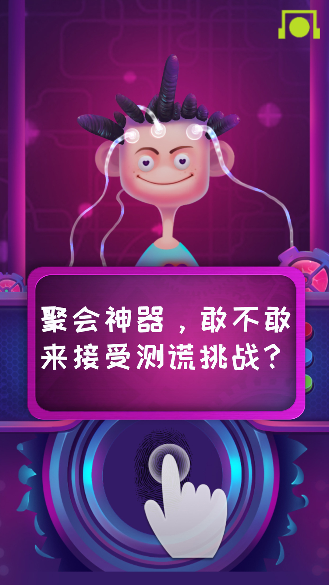 脑波测谎仪截图展示3