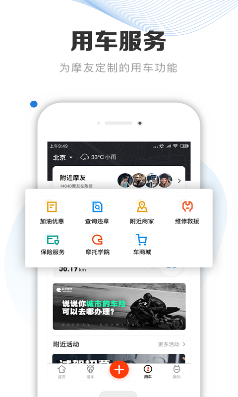 摩托车车库截图展示4