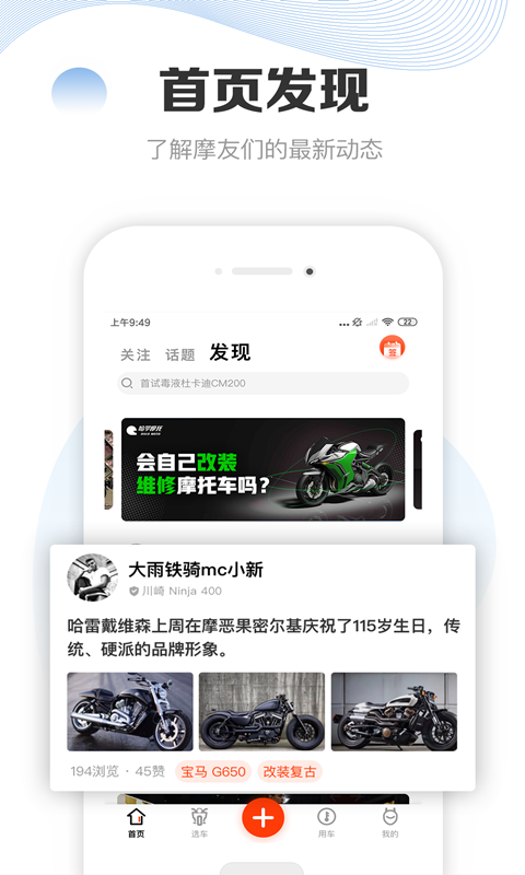 摩托车车库截图展示2