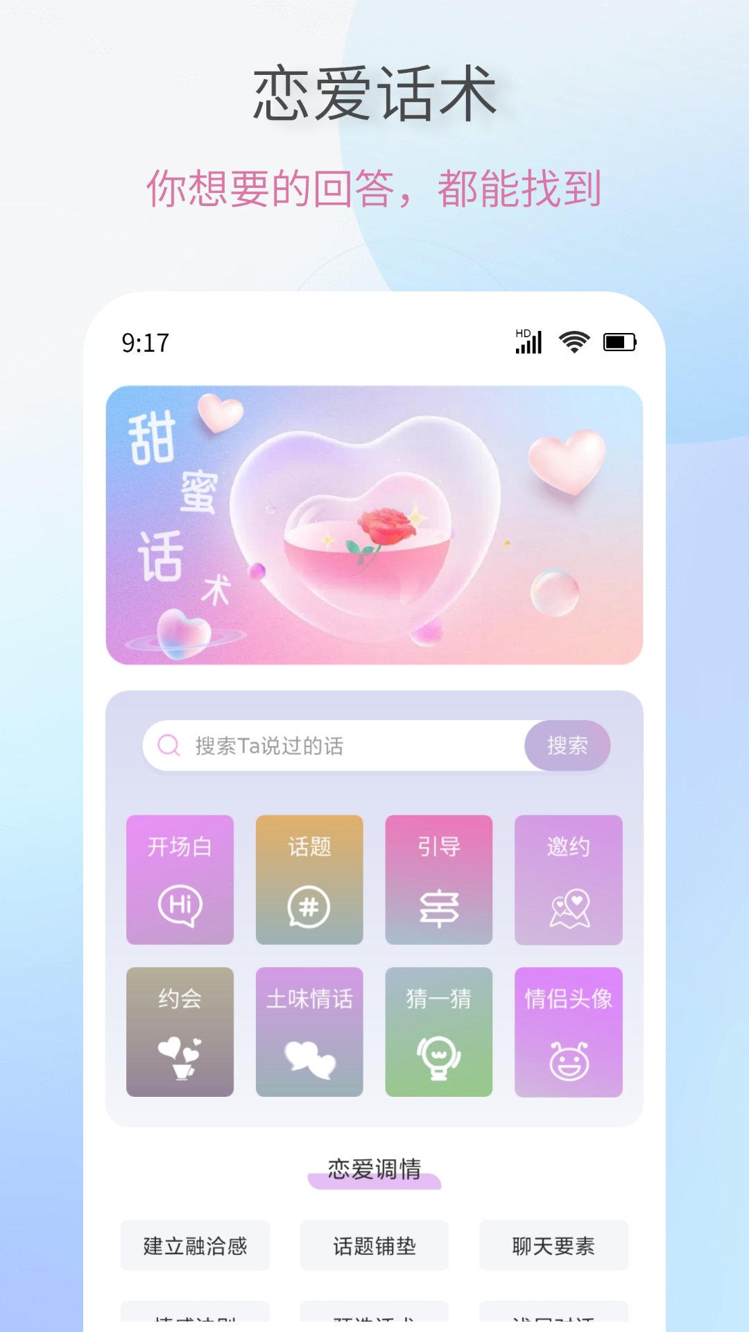 恋爱情话助手截图展示1