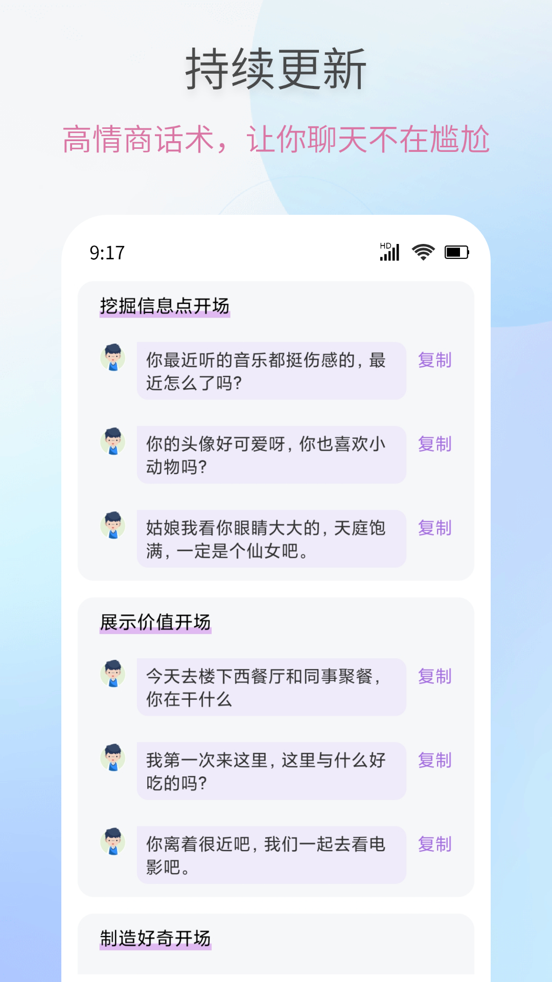 恋爱情话助手截图展示2