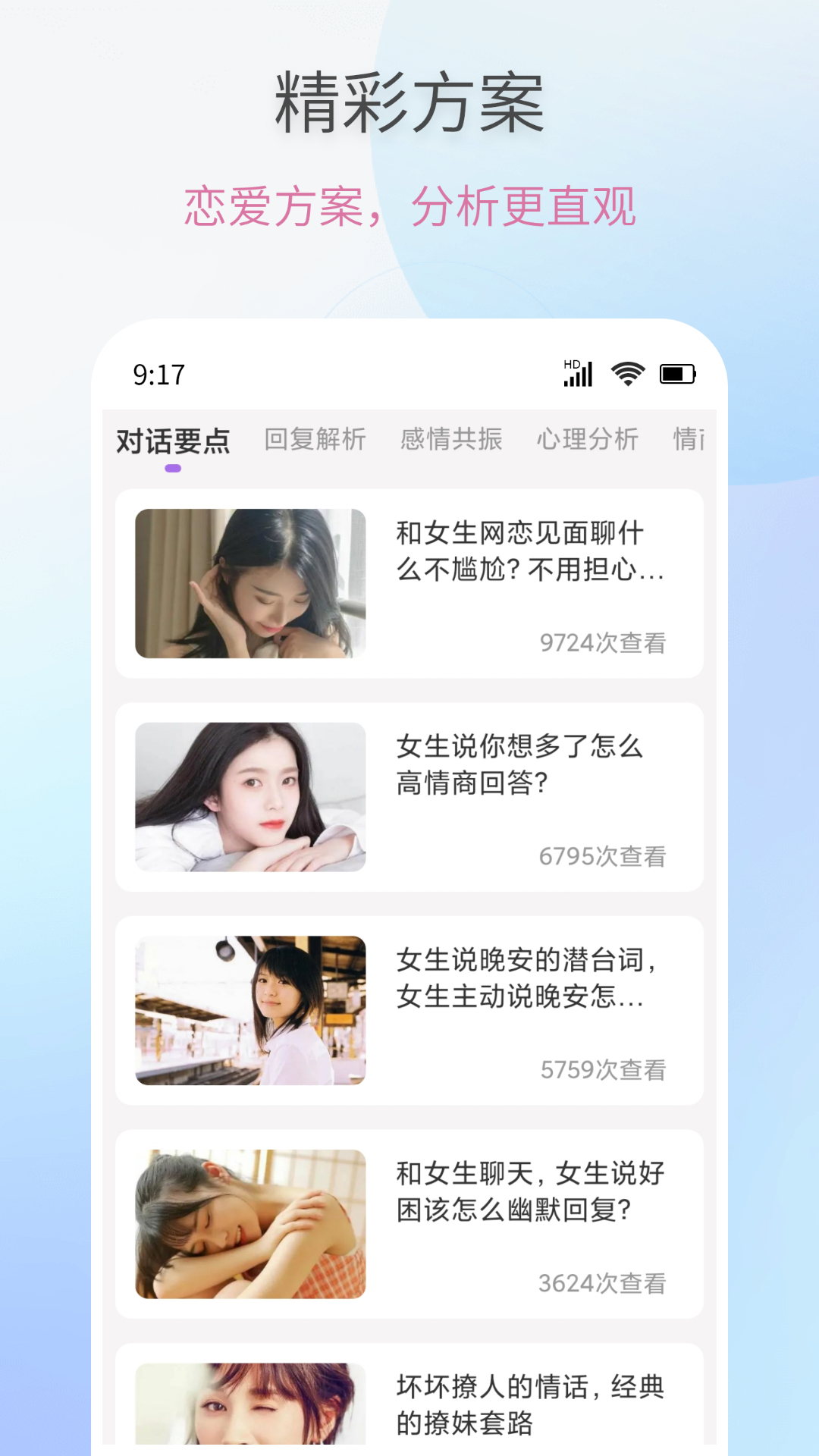 恋爱情话助手截图展示3