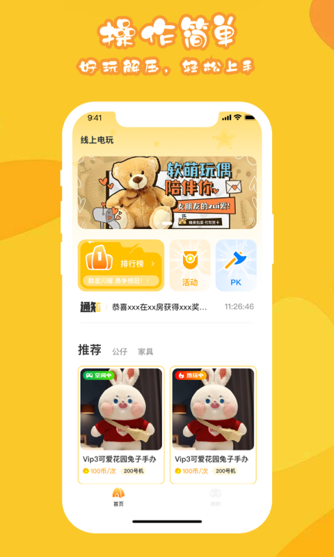 线上电玩截图展示2