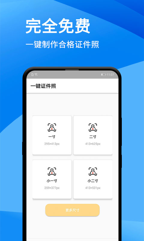 证件照美化大师截图展示1