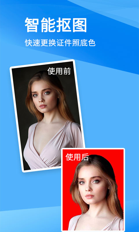 证件照美化大师截图展示3