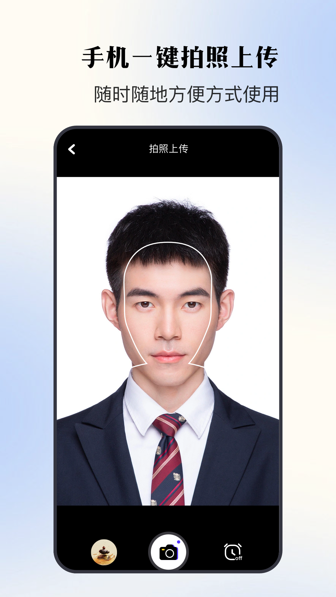 证件照拍照截图展示4