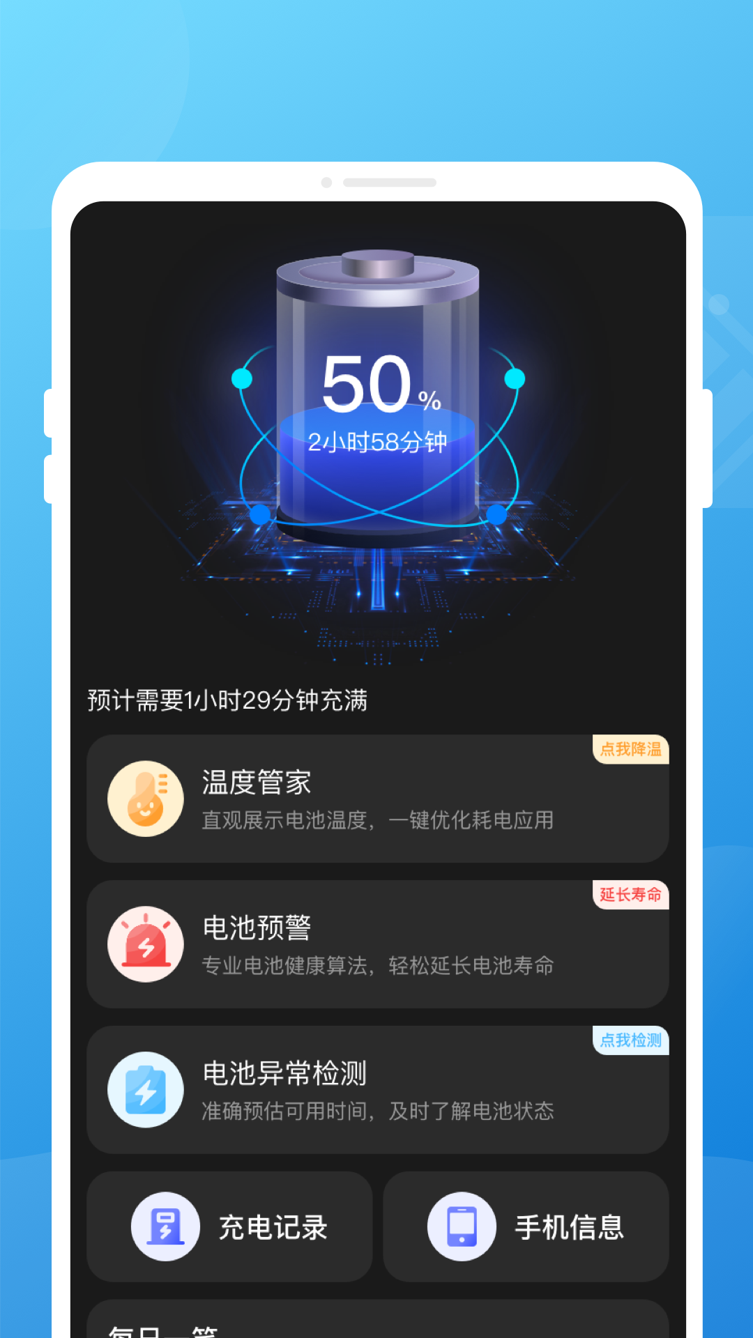 无忧省电截图展示1