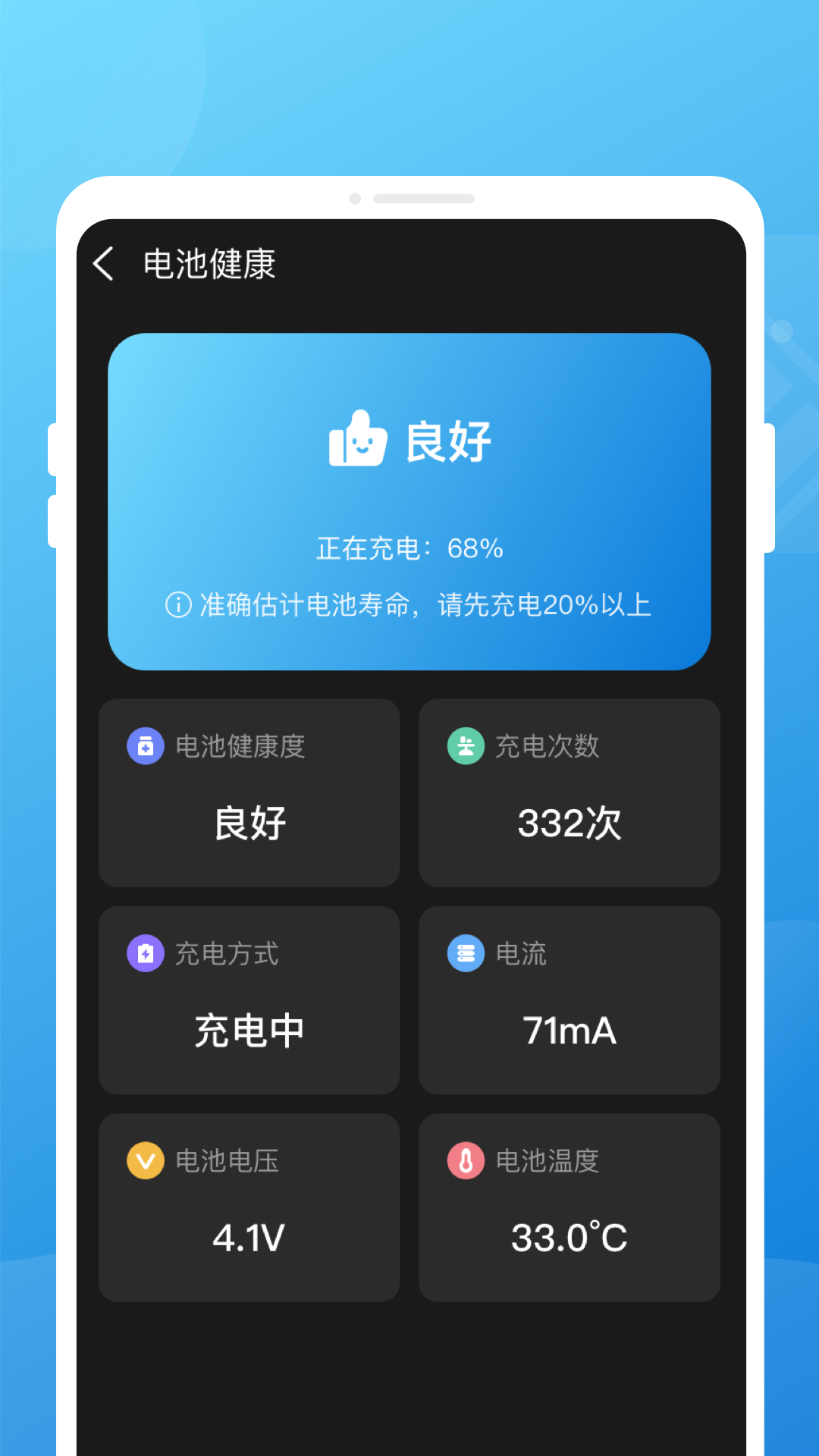 无忧省电截图展示3