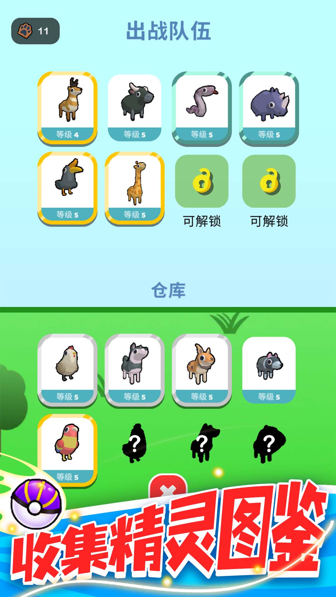 精灵大作战截图展示5