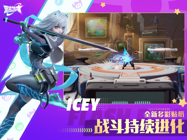 派对之星截图展示2