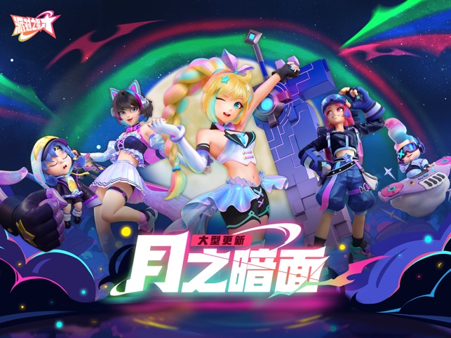 派对之星截图展示1