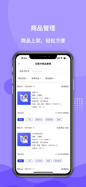 一直娱商家版截图展示2