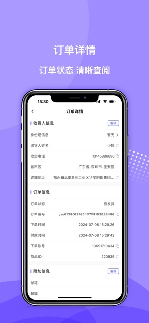 一直娱商家版截图展示4