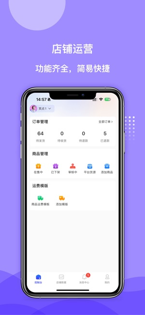 一直娱商家版截图展示1