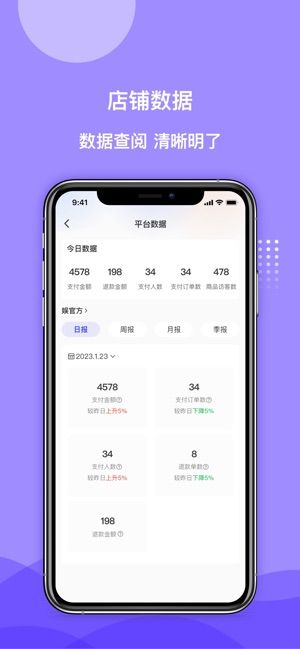 一直娱商家版截图展示5