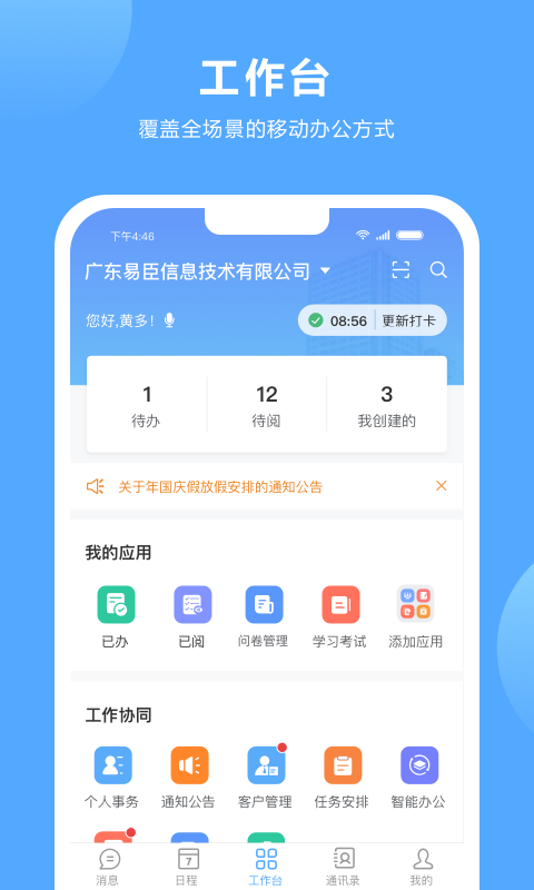 易办公截图展示1