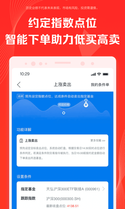 天弘基金截图展示3