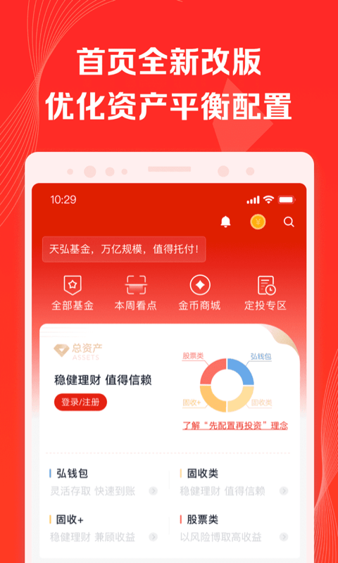 天弘基金截图展示1