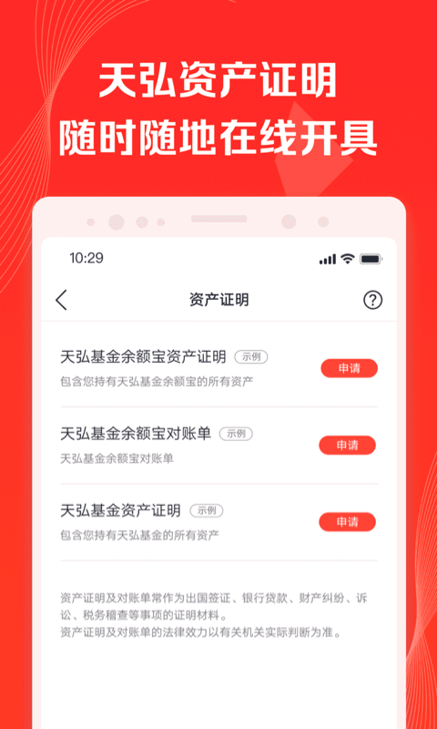 天弘基金截图展示5