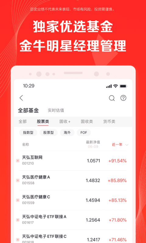 天弘基金截图展示2