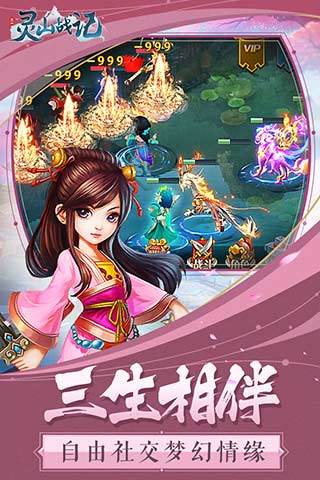 灵山战记截图展示4