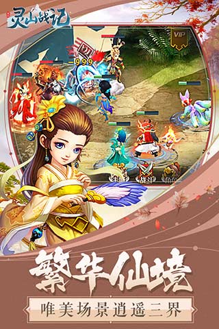 灵山战记截图展示1