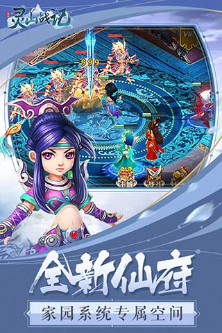 灵山战记截图展示3