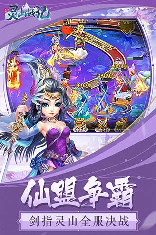 灵山战记截图展示2