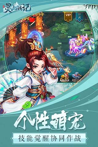灵山战记截图展示5