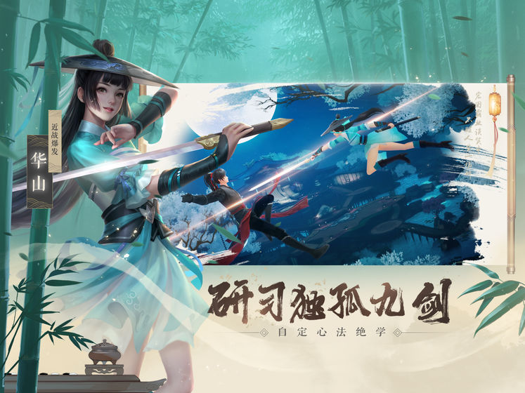 新笑傲江湖截图展示3