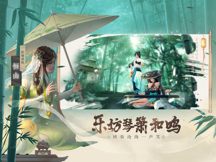 新笑傲江湖截图展示6