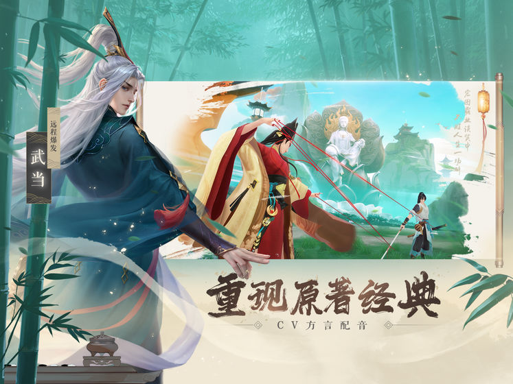 新笑傲江湖截图展示2