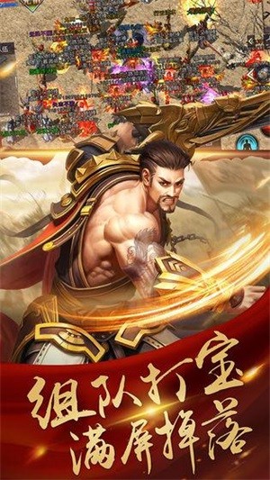 玛法英雄之王者圣域截图展示1