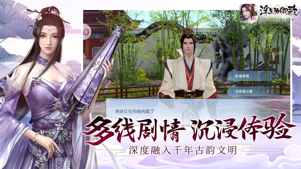 浮生为卿歌截图展示2