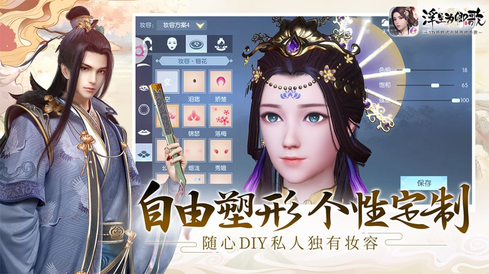 浮生为卿歌截图展示3