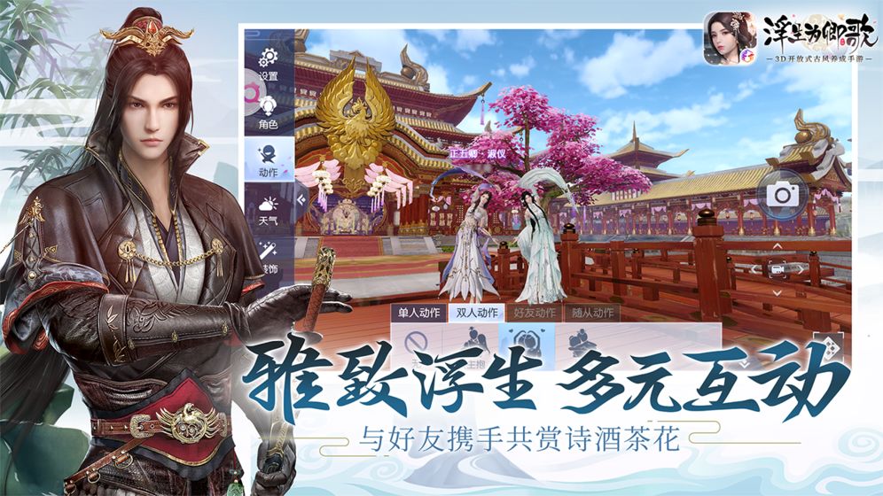 浮生为卿歌截图展示4