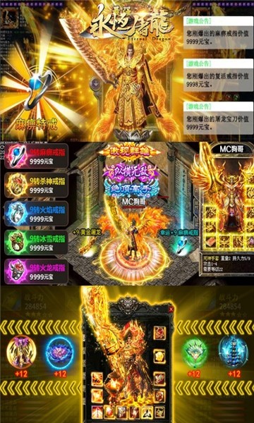 永恒屠龙截图展示1